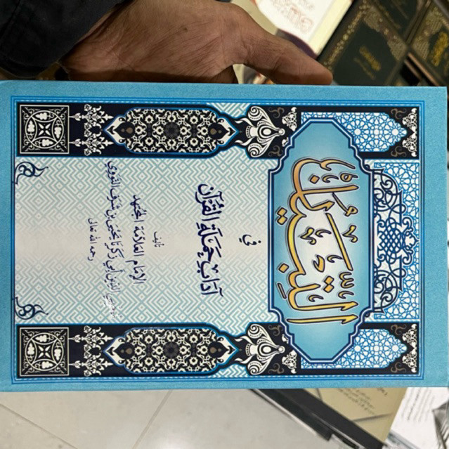 AT TIBYAN MAKTABAH ASSALAM