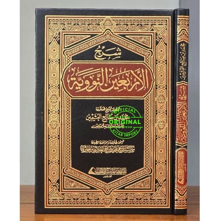 Kitab Syarah Arbain Nawawi Syaikh Utsaimin Dar ummah | SYARH ARBAIN NAWAWI KERTAS KREM ORIGINAL
