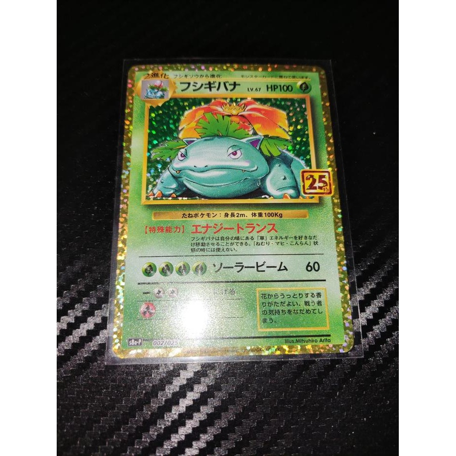 Pokemon TCG Japan Venusaur 25th anniversary S8a-p 002