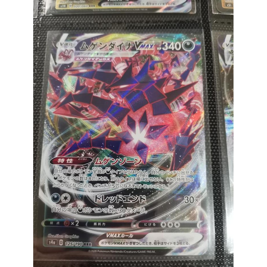 Pokemon TCG Japan Eternatus Vmax