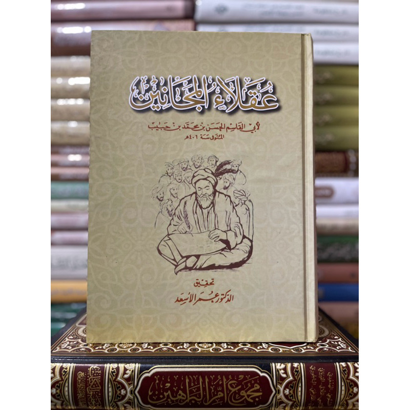 KITAB عقلاء المجانين  Kebijaksanaan Orang-orang Gila (’Uqala` al-Majanin) kitab uqolaul majanin