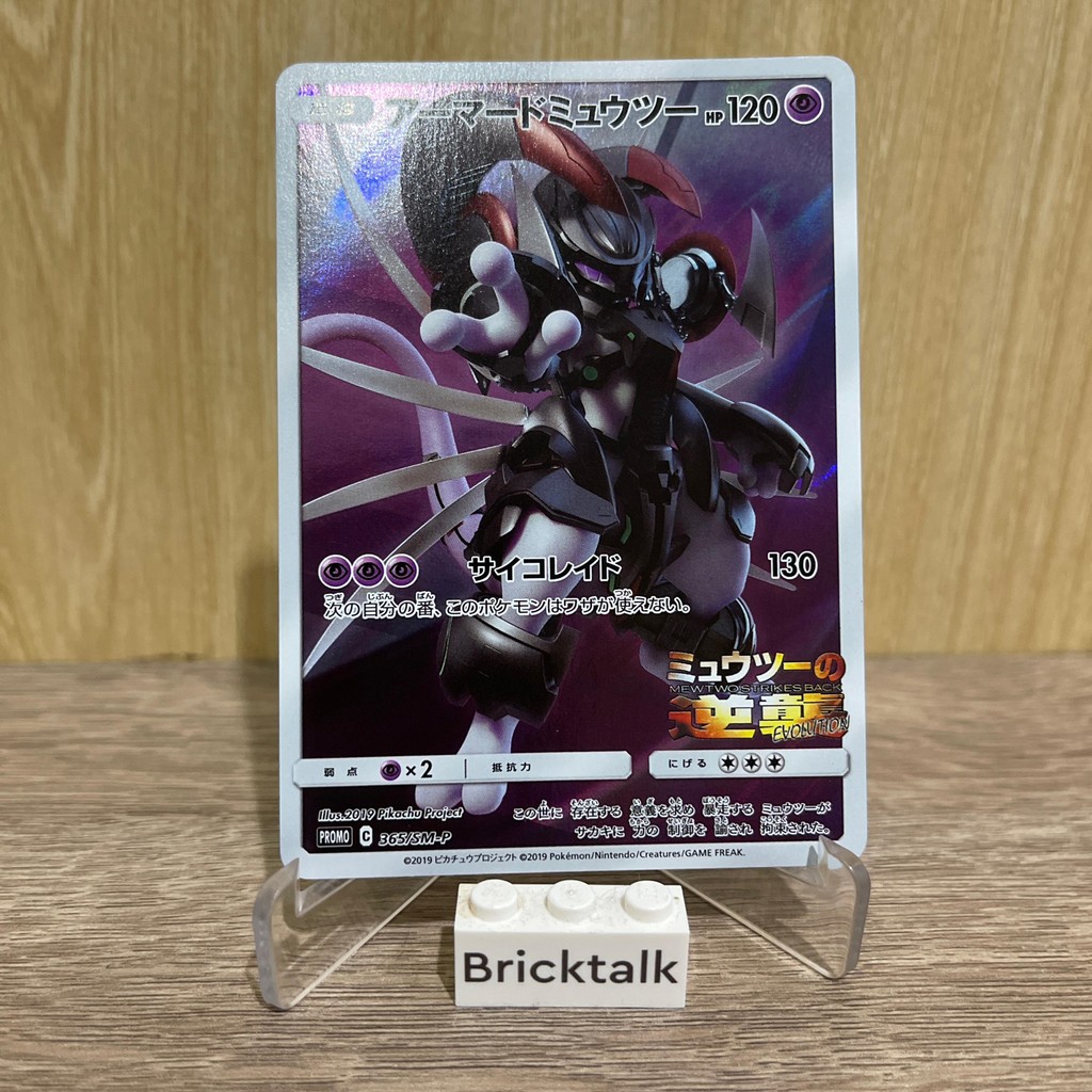 armored Mewtwo promo 365/SM-P TCG pokemon japan