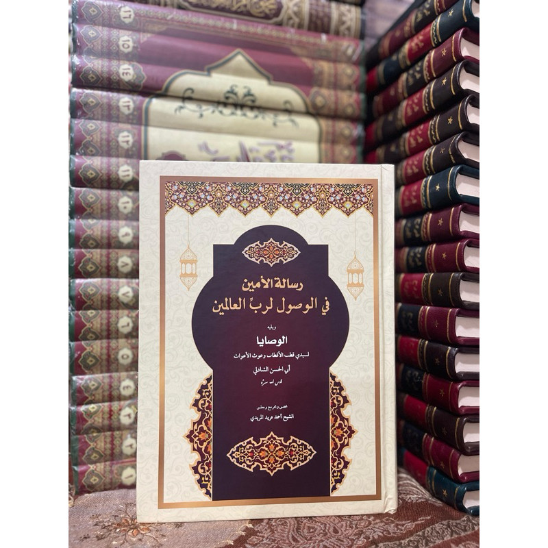 

KITAB RISALATUL AMIN FIL WUSHUL LIROBBIL 'ALAMIN رسالة الأمين فى الوصول لرب العالمين القطب الفرد سيدي أبي الحسن الشاذلي
