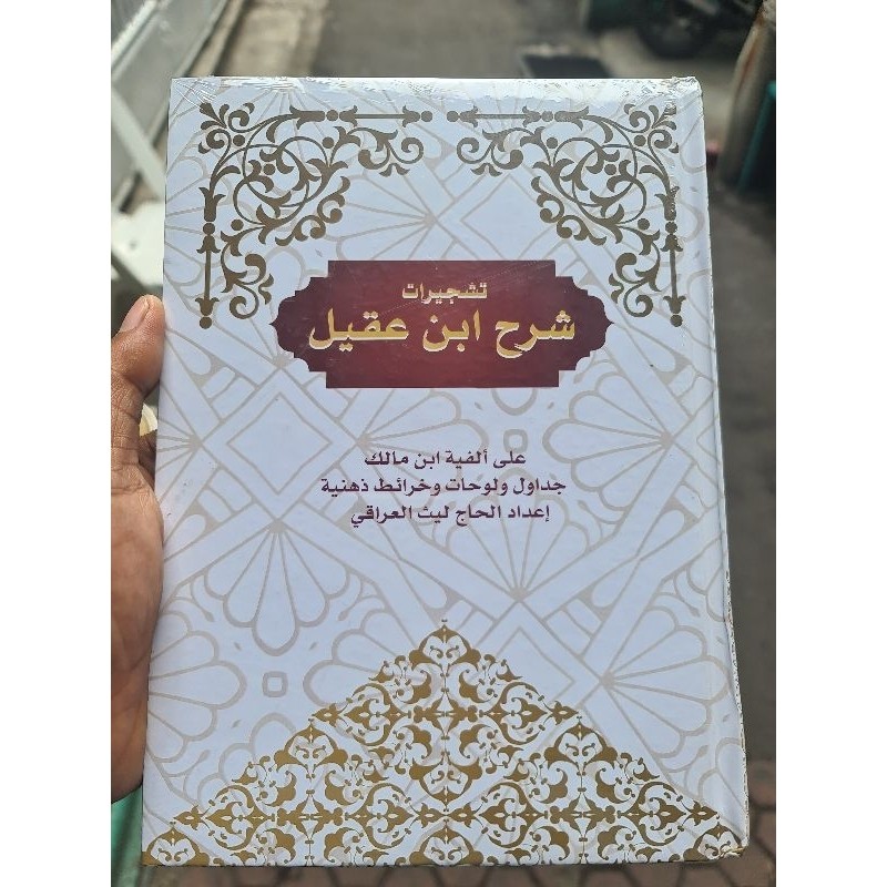 

KITAB تشجير ابن عقيل تشجيرات شرح ابن عقيل syarah ibnu aqil skema ibnu aqil tasyjir ibnu aqil tasyjir ibnu malik skema ibnu malik