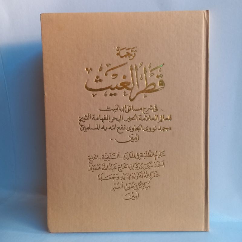 Kitab Terjemah qotrul goist sunda