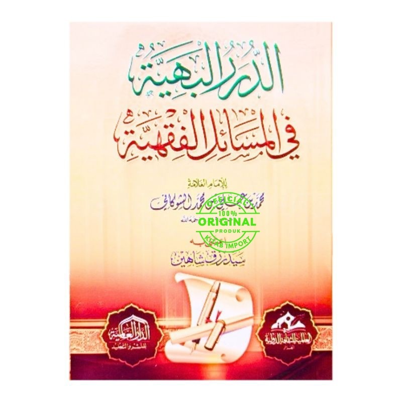 Kitab Ad Durorul Bahiyyah Fil Masail Al Fiqhiyyah Dar Alamiyyah | Addurorul Bahiyah Kertas Krem Orig