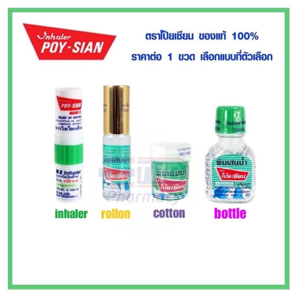 MINYAK ANGIN POYSIAN ASLI THAILAND / Tofu Skincare Thailand