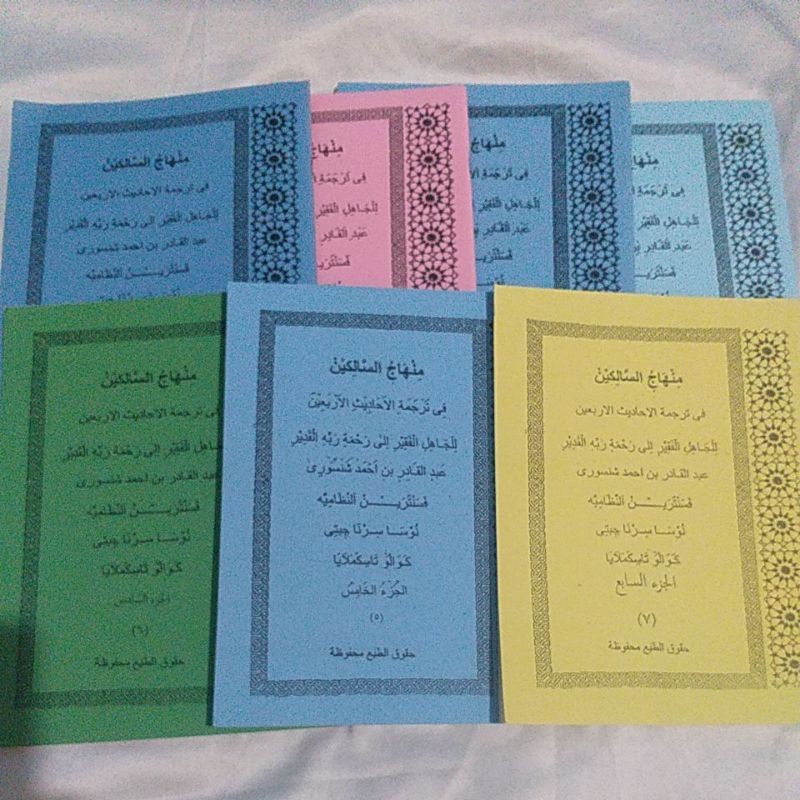 Minhajus salikin Terjemah / Surahan / Penjelasan Sunda Syarah hadits hadist hadis Arbain Arba'in naw