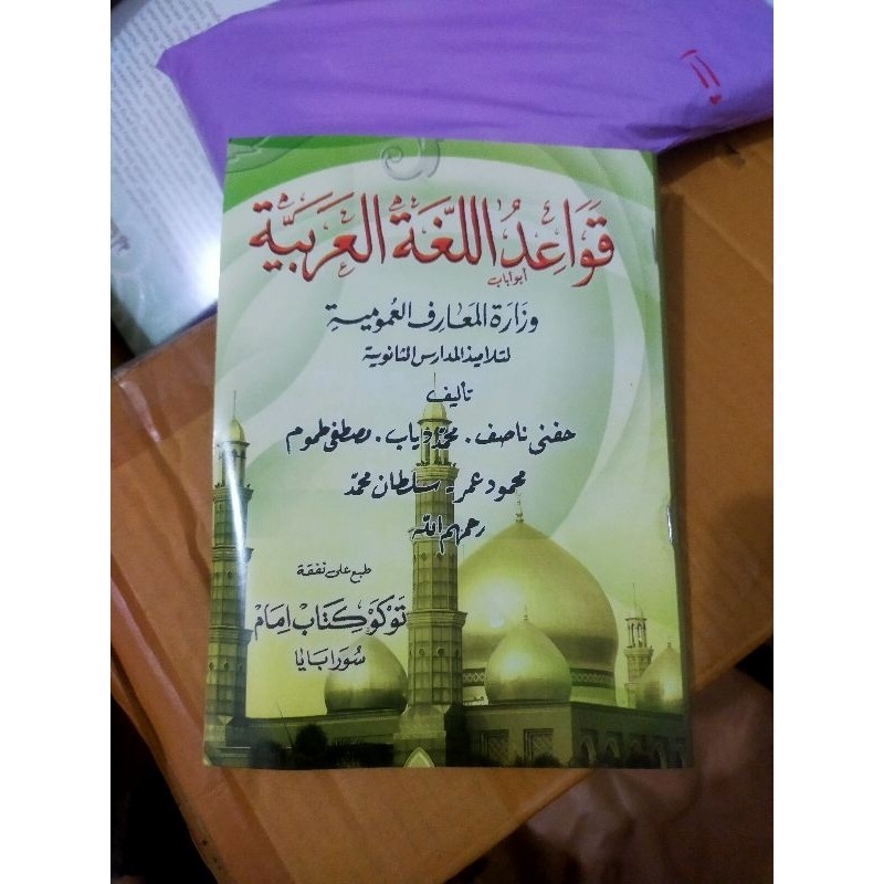 ORI Qowaid Lughoh Arabiyah Kitab balaghoh qowaidul lughoh arobiyah qowaid lughoh arabiyah qawaid lug