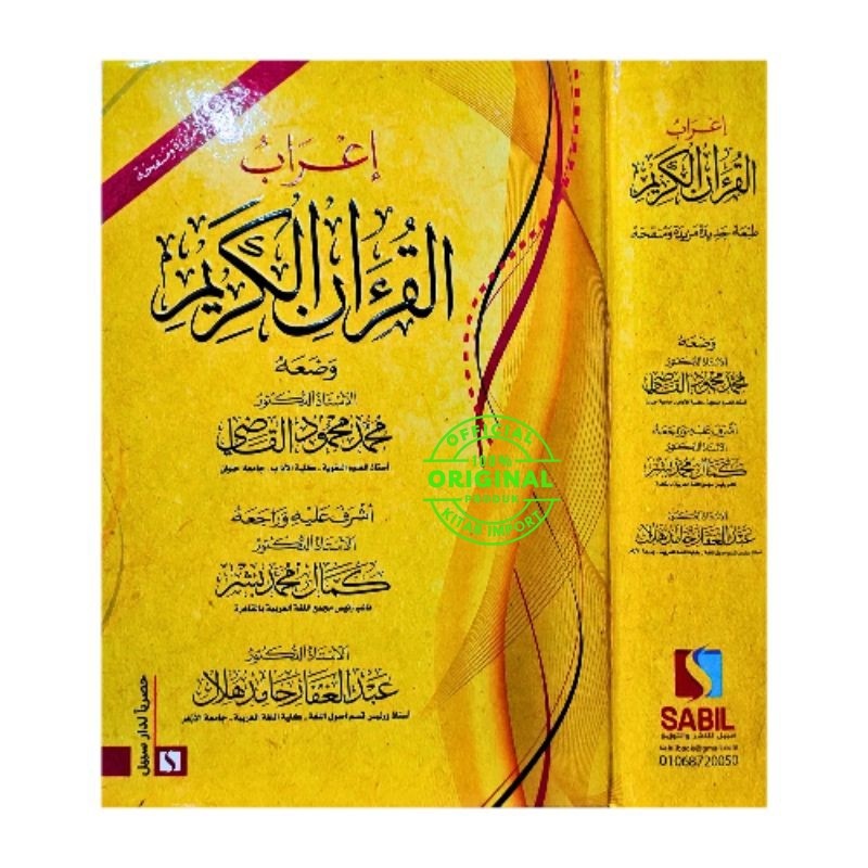 Kitab Irobul Qur'anil Karim 1 Jilid Besar | I'ROBUL QUR'AN | IROB ALQURAN