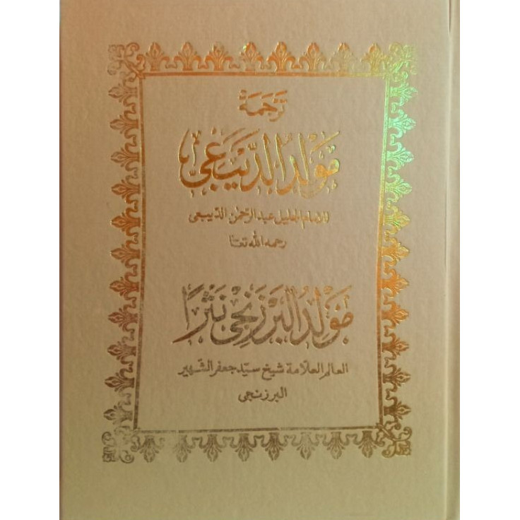 Kitab Terjemah maulid diba dan maulid al barjanji sunda