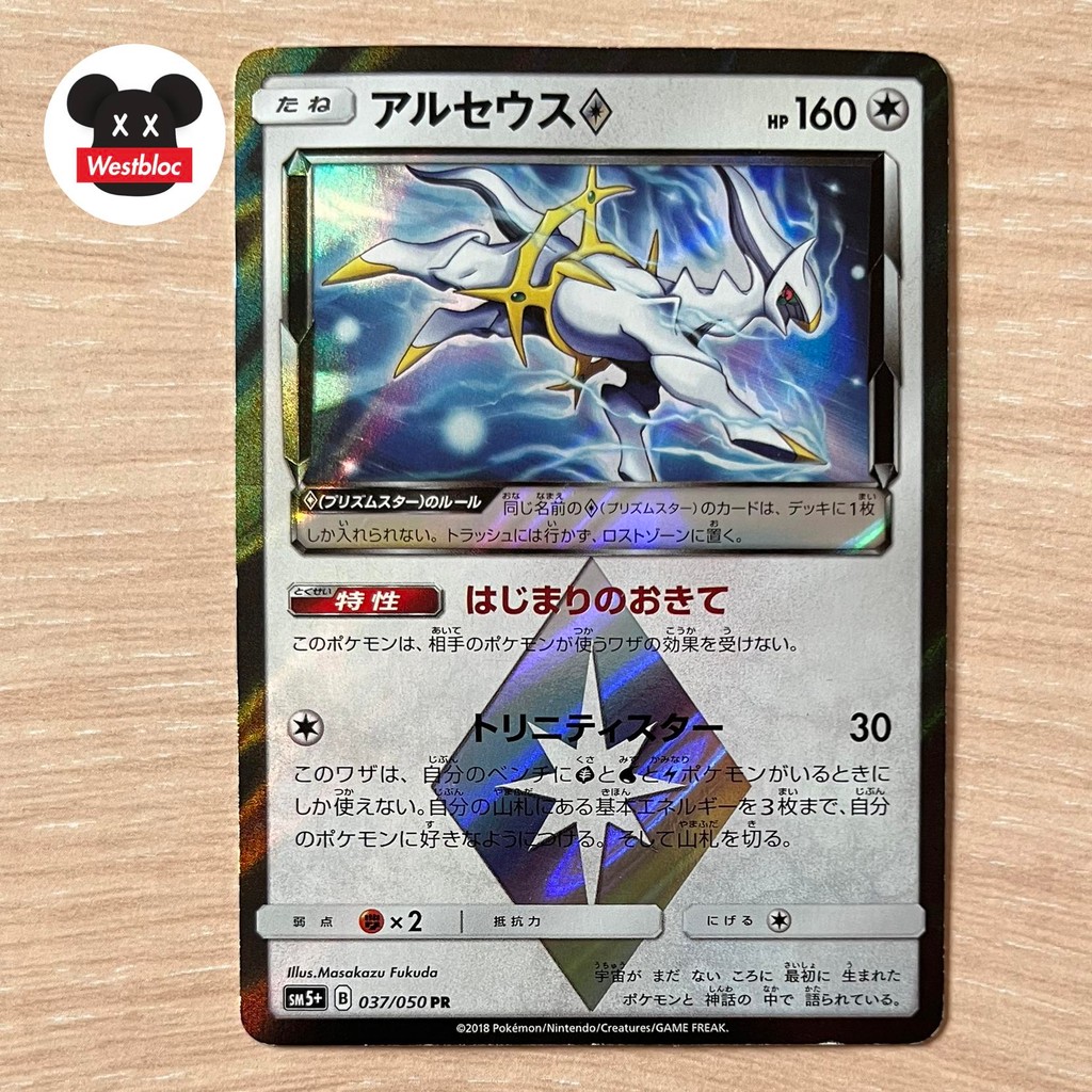 Arceus 037/050 PR Prism Rare Holo Pokemon TCG Card Japan Japanese Game