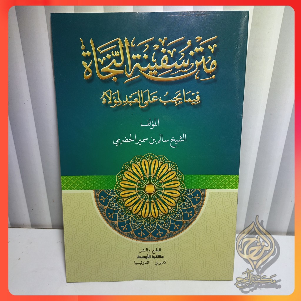 KITAB MATAN SAFINATUN NAJAH /  MATAN SAFINAH NAJAH KOSONGAN , AUSAT