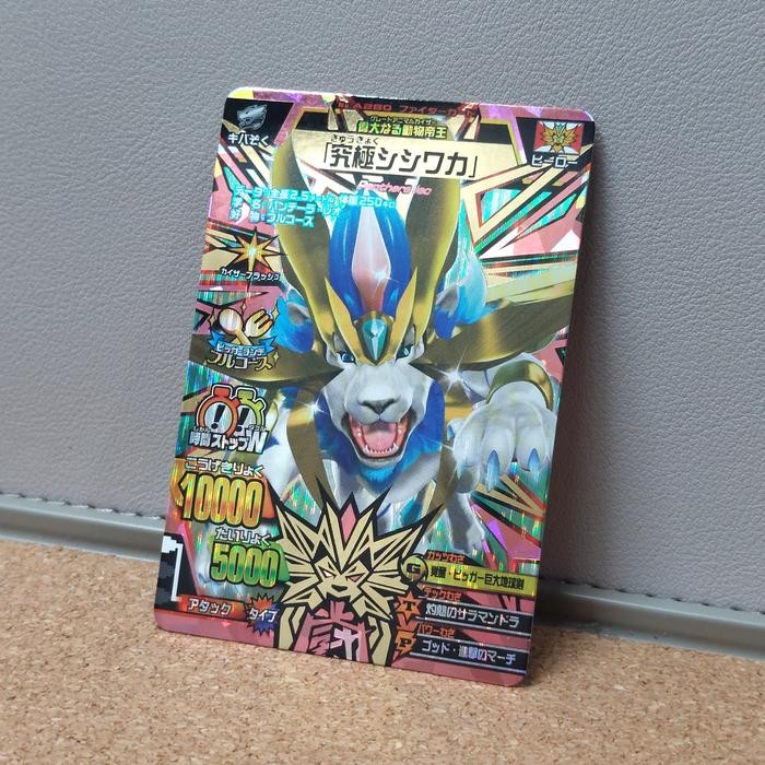 Ultimate Shishiwaka ver. 1 - Animal Kaiser Jepang