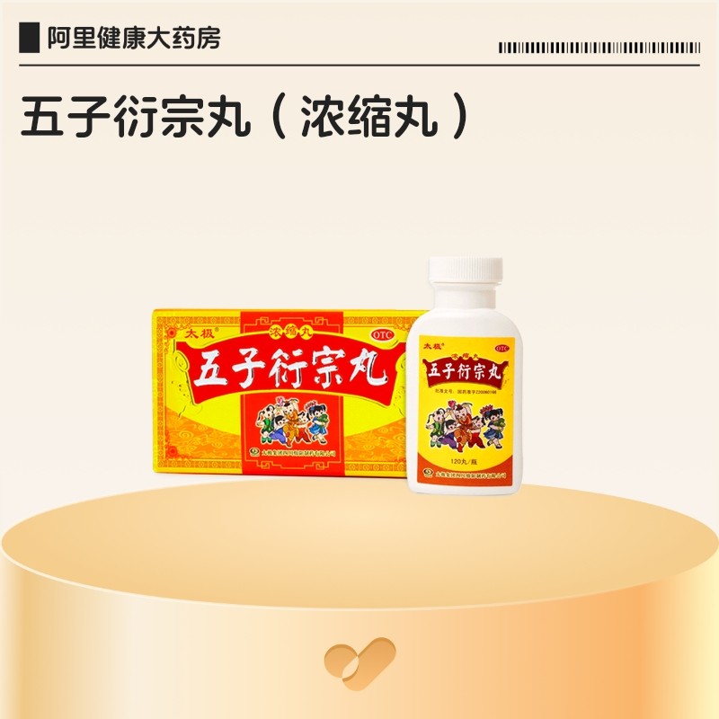 Wu Zi Yan Zong Wan Merek Tai Ji