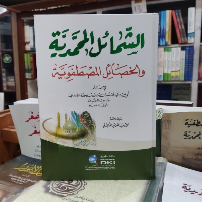 Syamail Muhammadiyah [ Muhammadiah ] - DKI