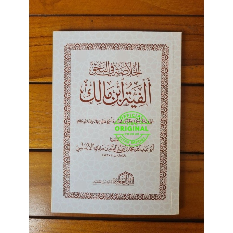 Kitab Matan Khulasoh Fi Nahwi Alfiyah Ibnu Malik Dar Alamiyyah Original