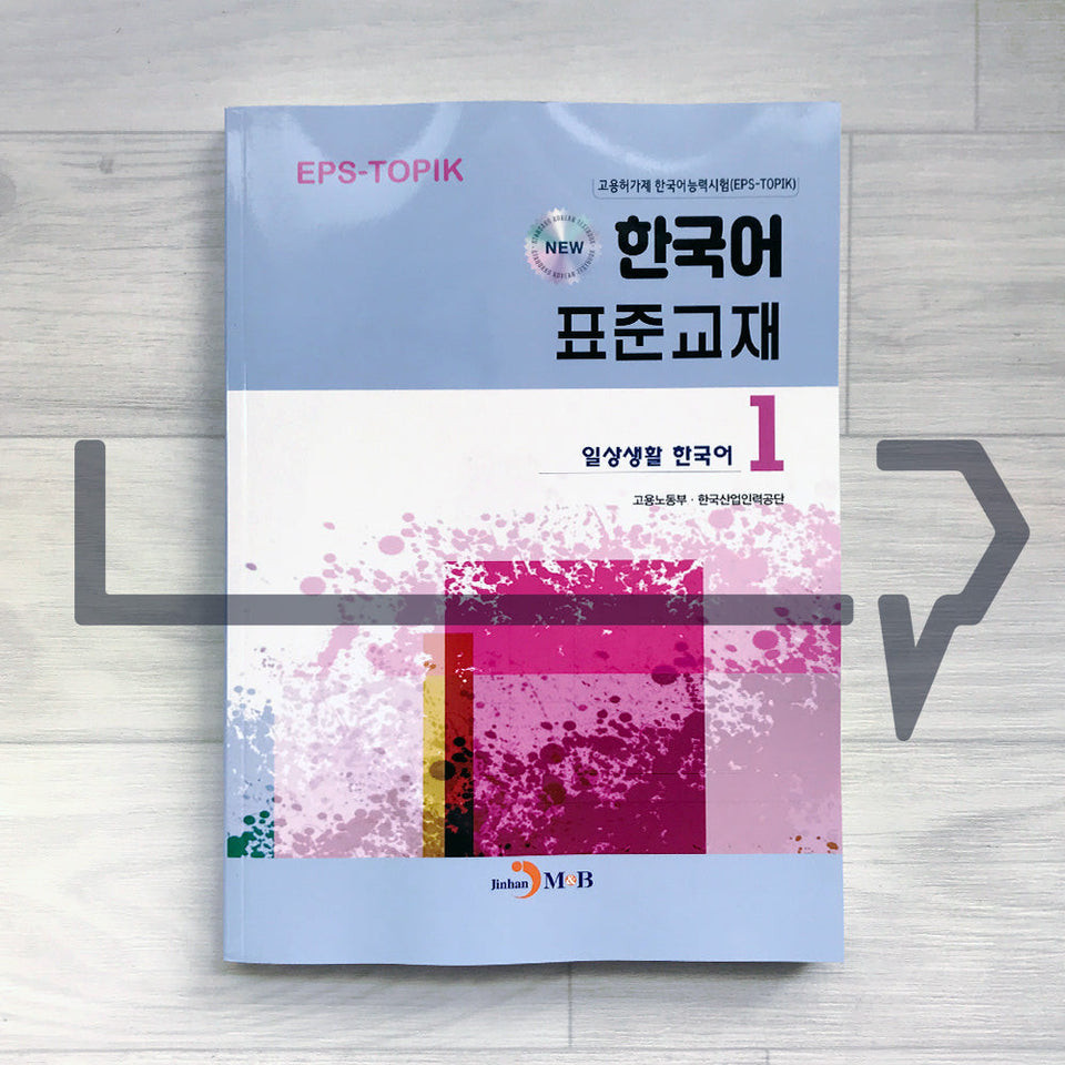 Employment Permit System TOPIK (EPS-TOPIK) NEW Standard Korean Textbook Volume 1. Korean for Everyda