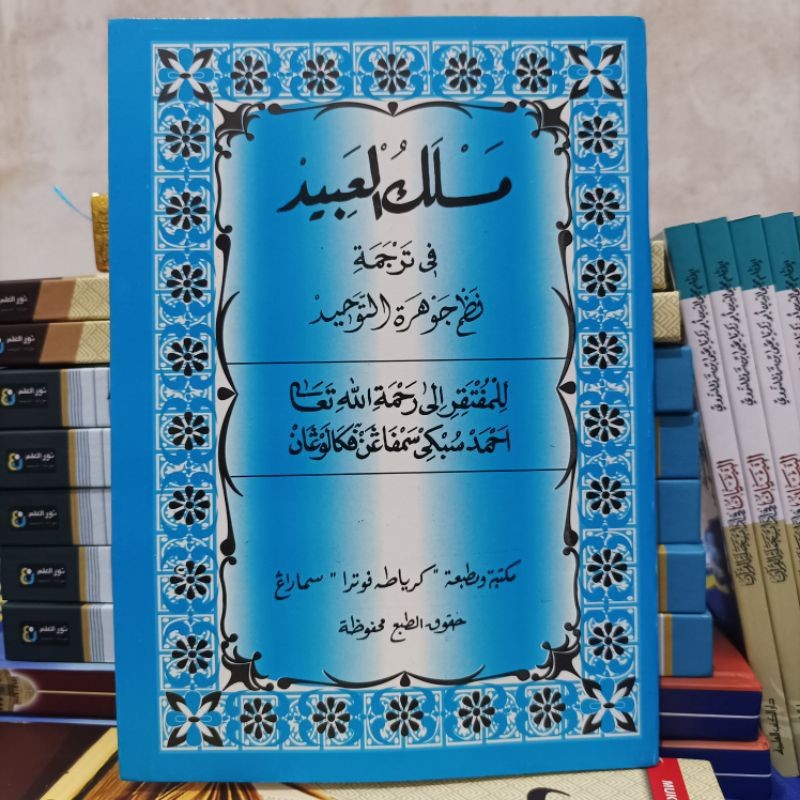 jauhar johar jauharut tauhid makna pegon jawa