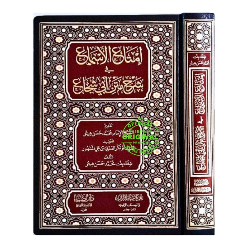 Kitab Imtaul Asma Fi Syarhi Matan Abi Syuja | imtaul asma' syarah matan abi syuja'i Dar Dhiya