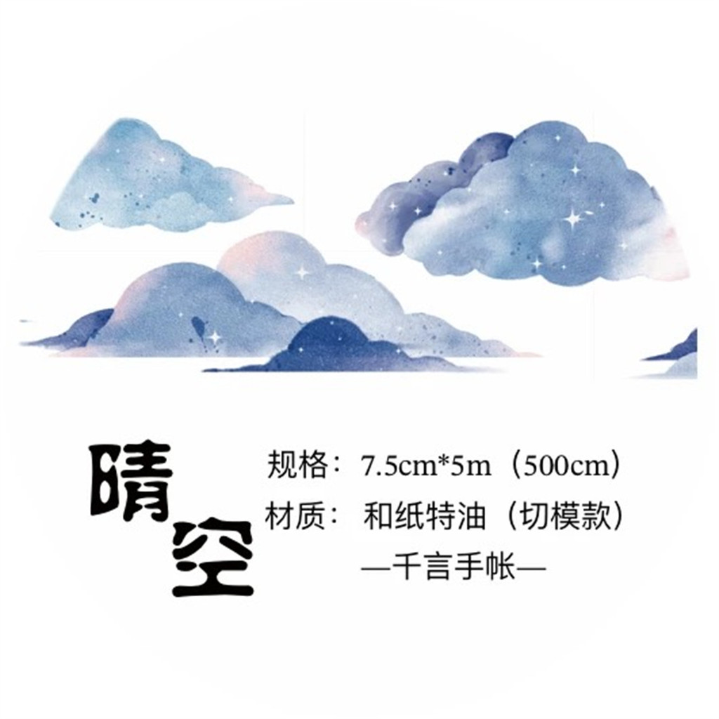 

QianYan Studio Vintage Sunny Sky Washi PET Tape for Planner Card Making DIY Scrapbooking Plan Decorative Sticker
