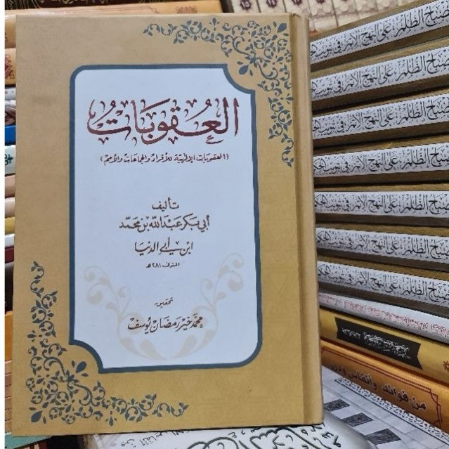 

KITAB العقوبات للإمام إبن أبي الدنيا kitab aluqubat imam ibnu abi addunya Al uqubat
