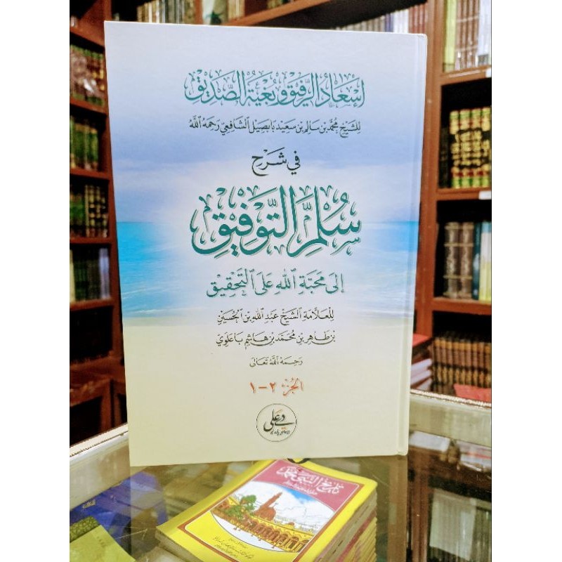 

Kitab Is'adurrofiq Syarah Sulam Taufiq Kosongan Lux - Hard Cover Layout Dki
