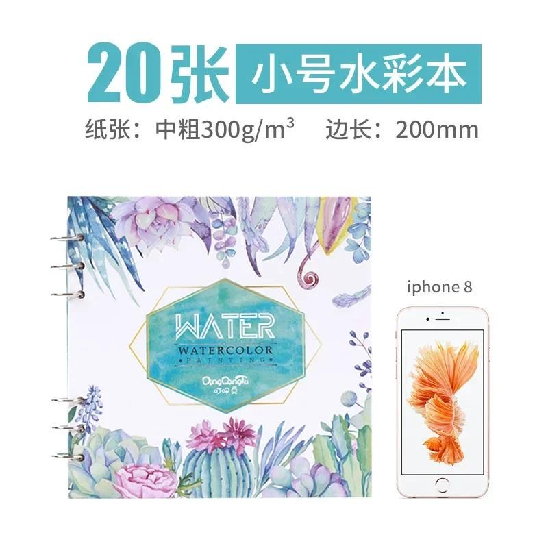 

Loose-leaf Watercolor Paper Sket book 20 Sheets 300GSM Professional Painting Book Blank Deta able Art Supplies Cute Stationery