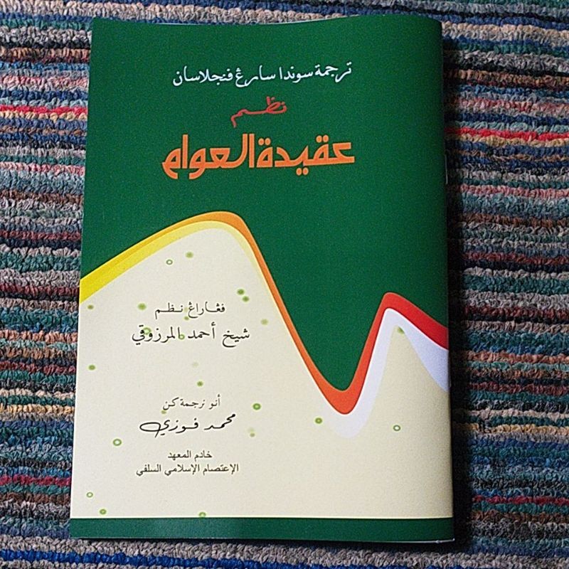 Terjemah & penjelasan nadzom aqidatul awam penjelasan / surahan sunda