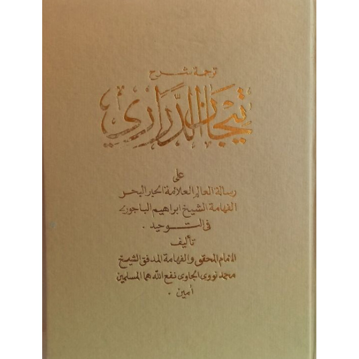 Kitab Terjemah syarah Tijan Darori sunda