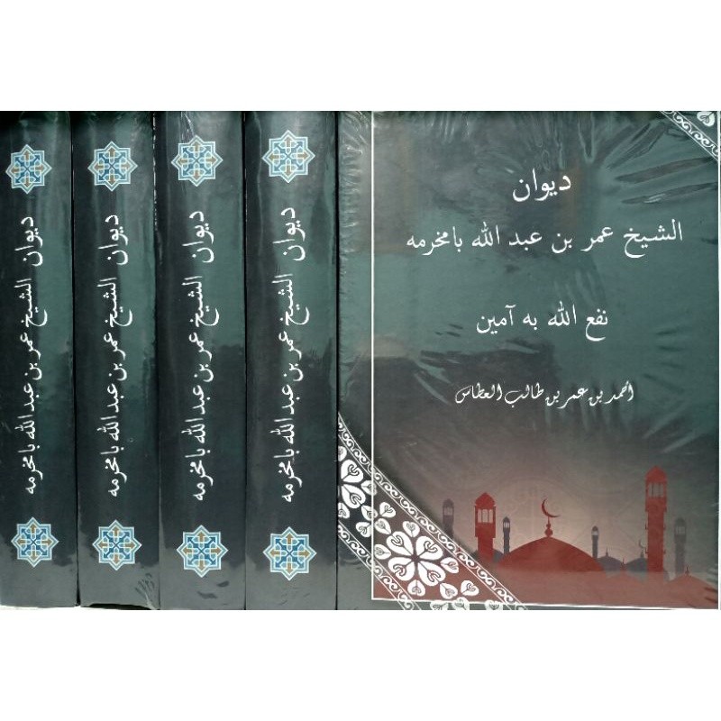 KITAB Manaqib Diwan Imam Bamakhromah