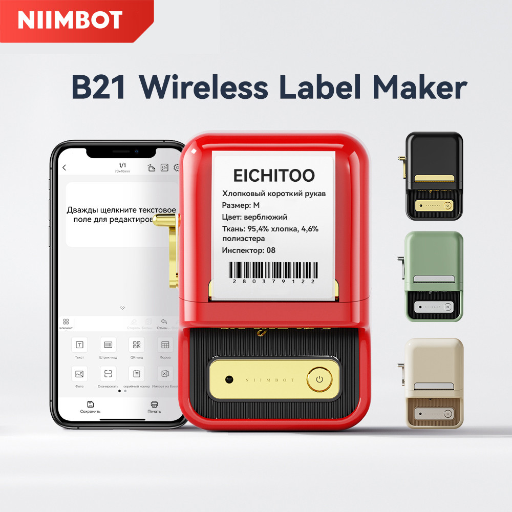 

Niimbot B21 Wireless Inkless Label Printer Barcode Label Printer Tag Notes Name Printing Paper Sticker Machine 20mm - 50mm
