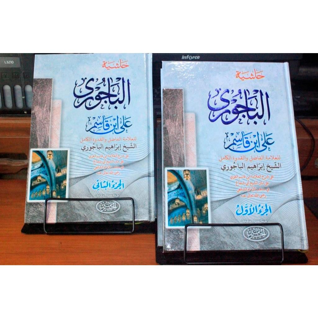 

Bajuri - Hasiyah Al Bajuri Cetakan Haromain