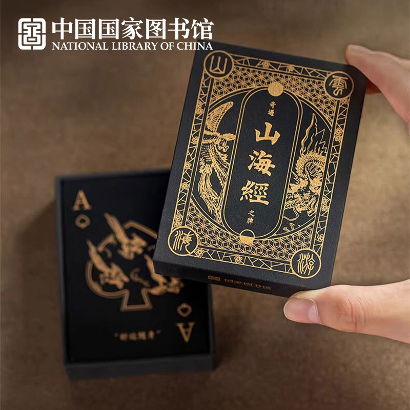 

《Classic of Mountains and Seas》Themed Playing Cards National Library of China Souvenir Cultural and Creative Product Gift