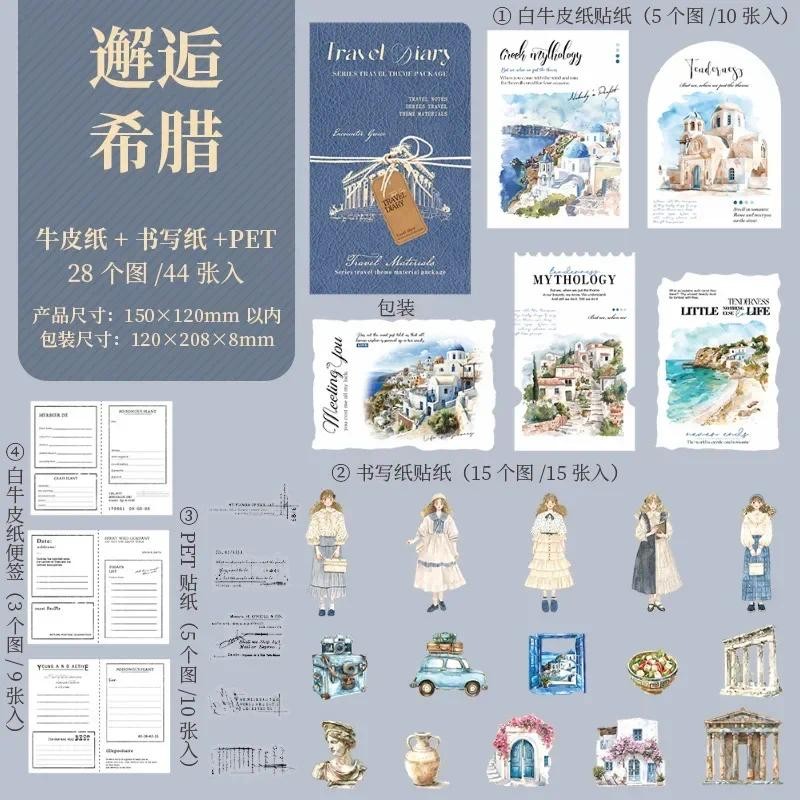 

44pcs/pack Material paper diy handmade Diary Travel Pads School Collage Memo Writing Notebooks Supplies Handbook 208*120mm
