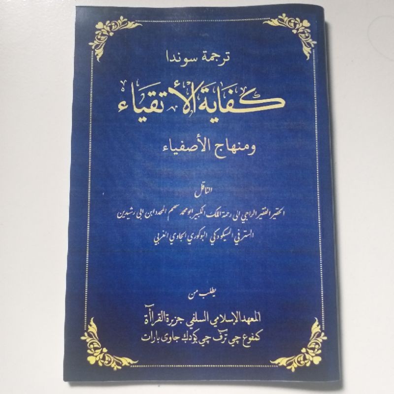 Penjelasan / surah surahan sunda Kifayatul atqiya atkiya atkia atqia terjemah sunda hidayatul adkiya