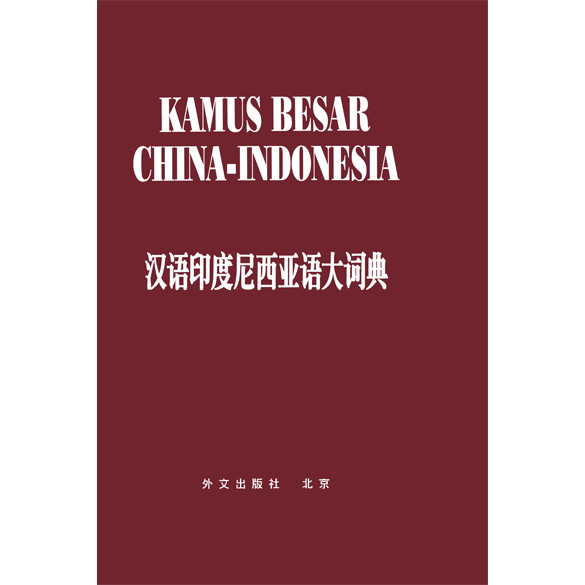 KAMUS BESAR CHINA- INDONESIA.