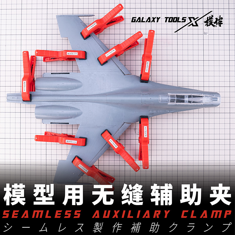 

Model Seamless auxiliary clips With silicone anti-slip pad Hobby Model Craft Tool