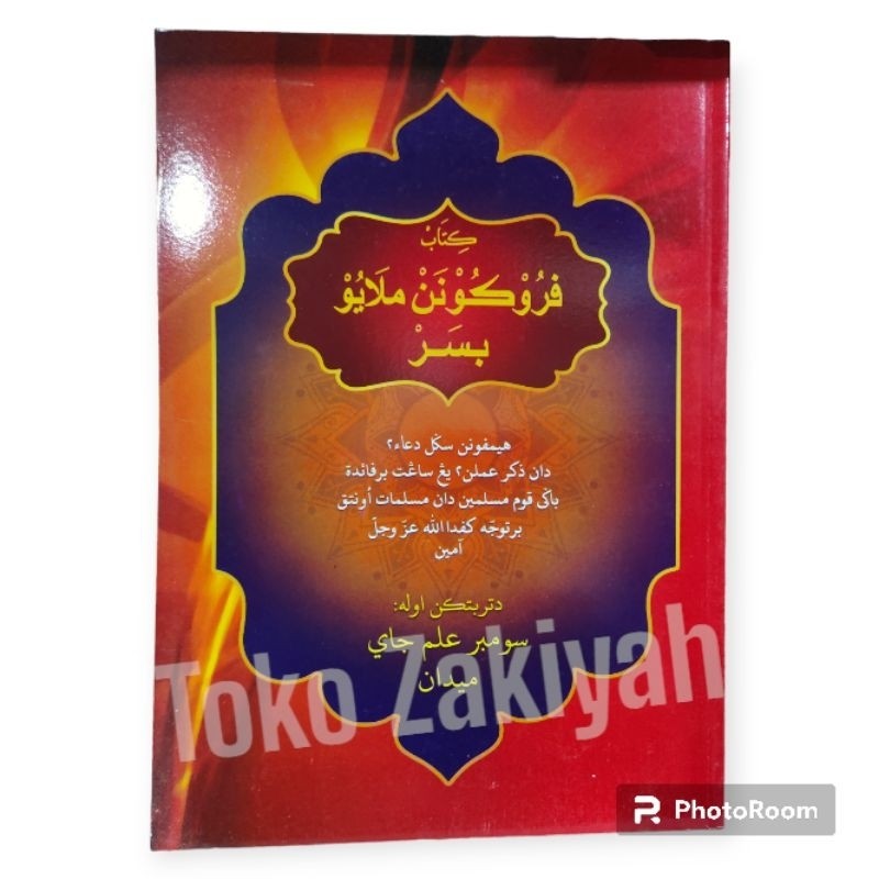 Kitab Perukunan Melayu/ Parukunan Melayu