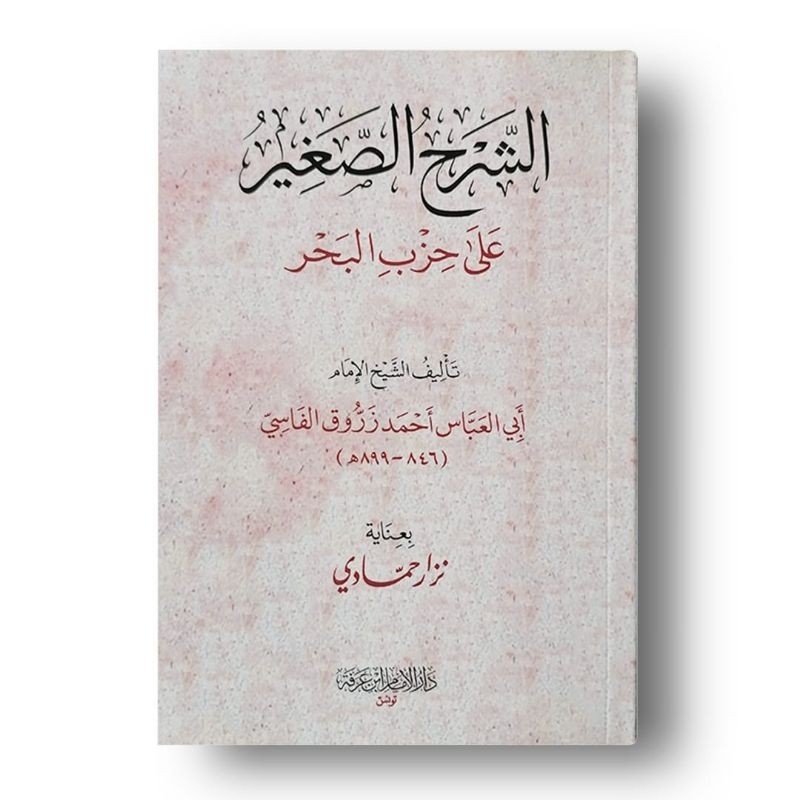 

KITAB hizib bahar syarah hizib bahar syarahan hizib bayar الشرح الصغير على حزب البحر asyarhu ashogir ala Hizbi bahar الشيخ زروق Syekh zurruq assyaikh zarruq