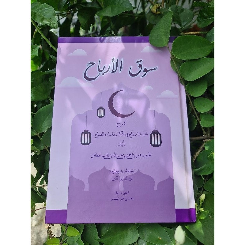 

KITAB سوق الأرباح sawqul arbah suqul arbah غذاء الأرواح habib umar bin Ahmad bin Abdullah bin tholib Alathas