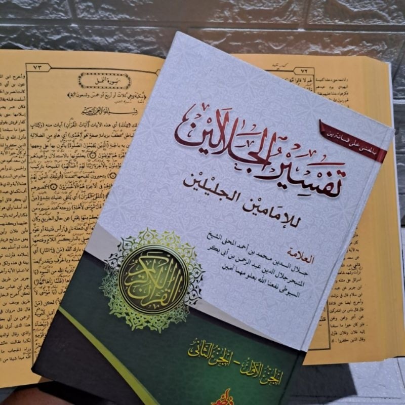 Tafsir jalalain 30 juz  / Kitab Tafsir jalalain makna pesantren petuk