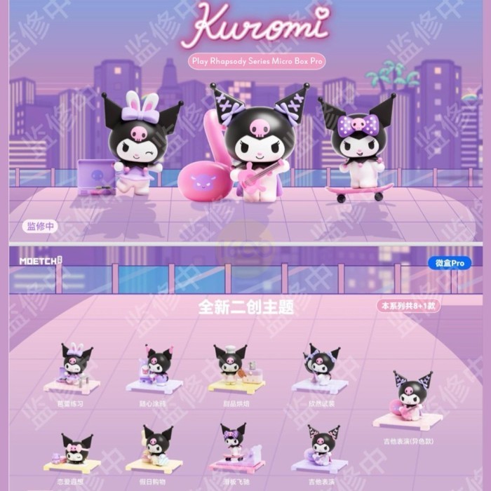 ORIGINAL BLIND BOX Kuromi Rhapsody Micro Blind Box