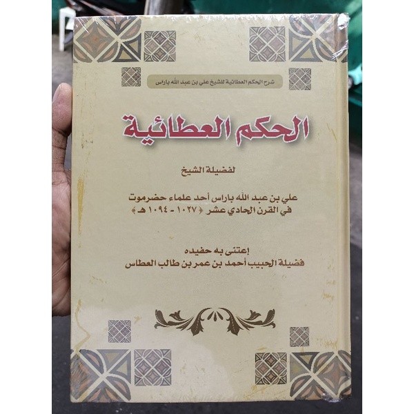 KITAB Hikam Ali Baros Syarah Hikam Ibnu Athoillah assakandari Syeikh Ali Baros Hikam Ibnu Athoillah 
