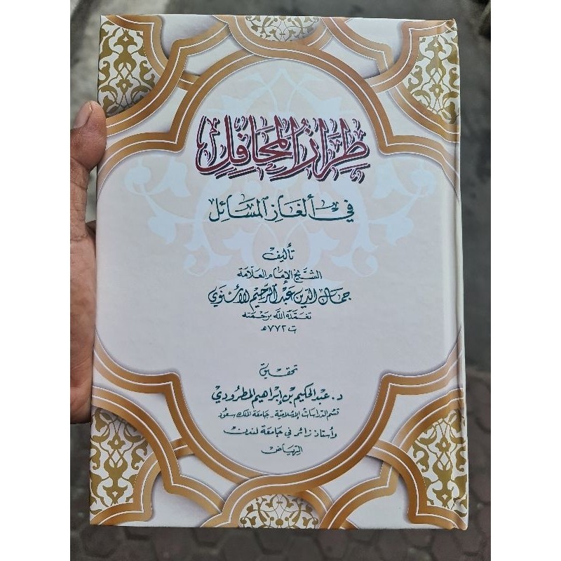 

KITAB طراز المحافل فى ألغاز المسائل tebak tebakan ilmu fiqih teka teki fiqih masalah-masalah fiqih
