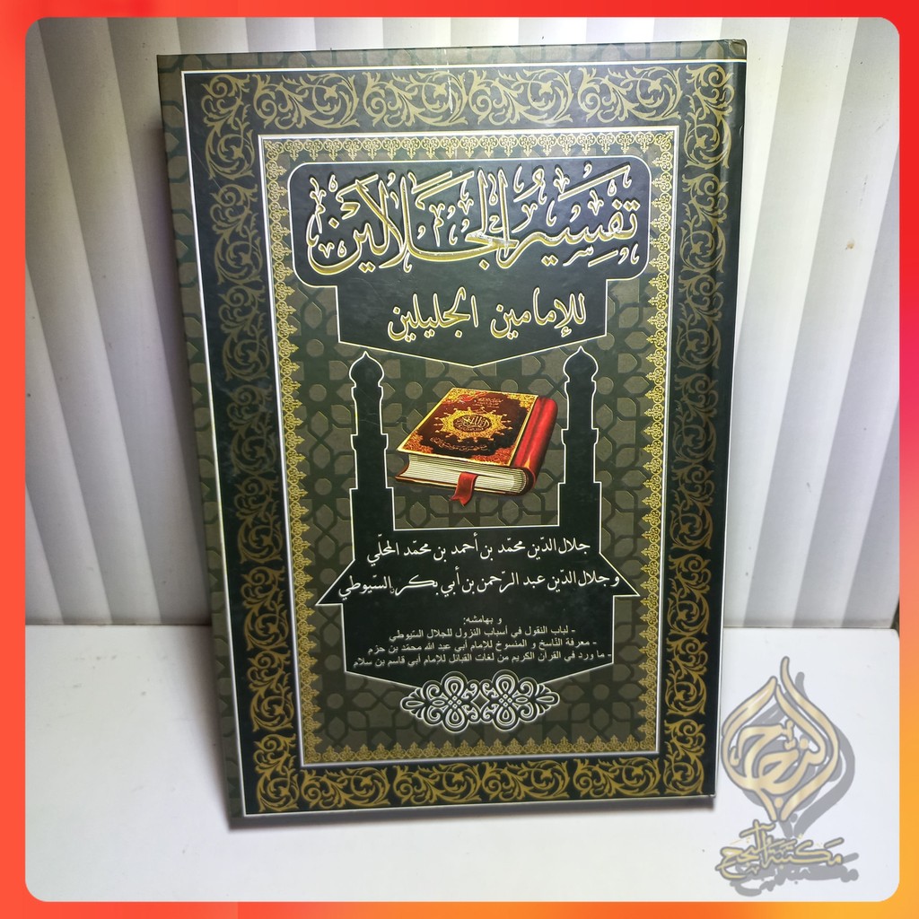 KITAB TAFSIR JALALAIN TAFSIR AL QURAN KOSONGAN KERTAS PUTIH,  ASSALAM LIRBOYO