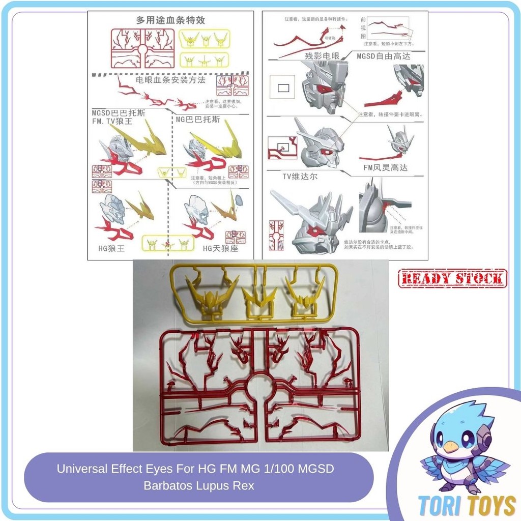 Universal Effect Eyes HG FM MG 1/100 MGSD Barbatos Lupus Rex