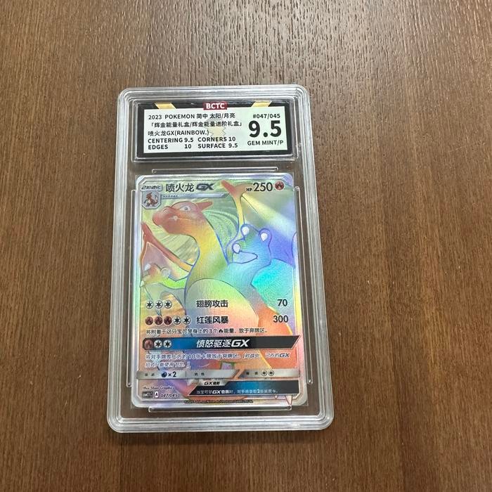 Pokemon Simplified Chinese Charizard GX CSM2.1C 47/45 HR BCTC 9.5 Gem Mint