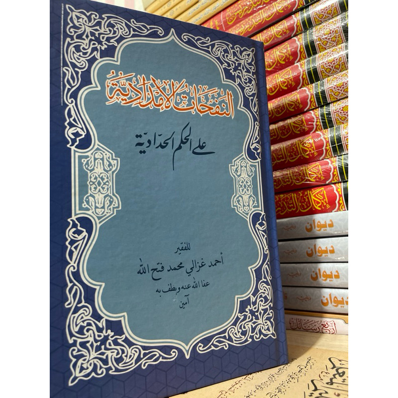 KITAB Syarah Hikam Al-Haddad النفحات الإمدادية على الحكم الحدادية nafahat imdadiyah hikam haddadiyah