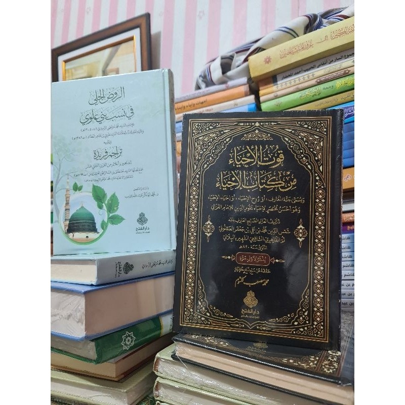 

KITAB قوت الأحياء quwtul ahya min kitab ihya قوت الأحياء من كتاب الإحياء
